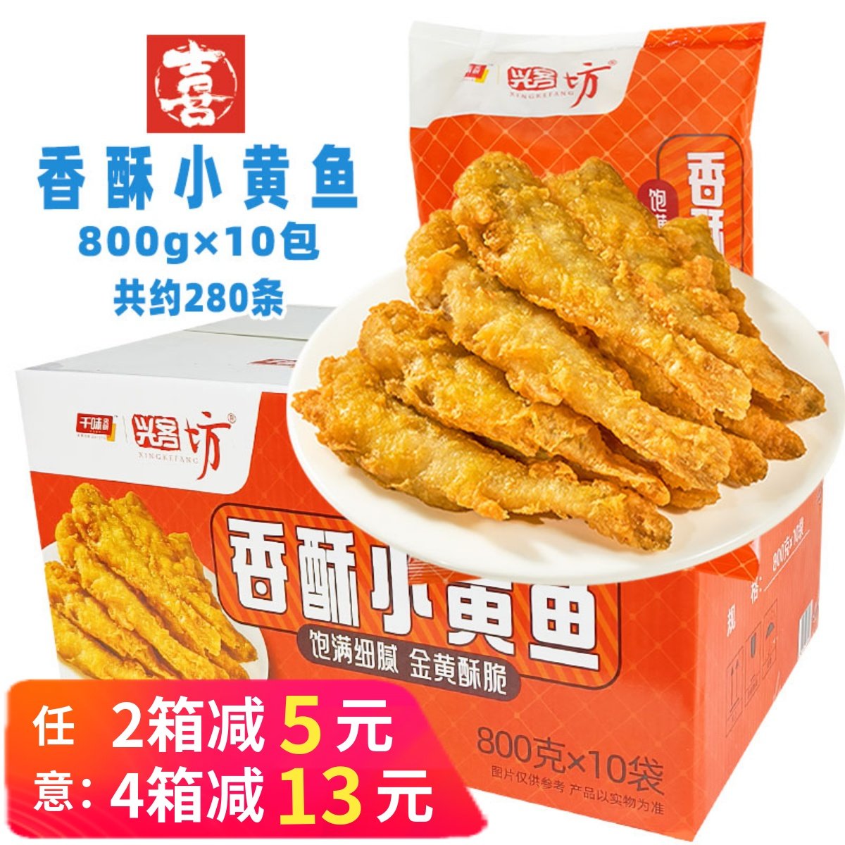 整箱千味央厨香酥小黄鱼裹粉黄花鱼油炸鱼段红烧鱼速冻半成品商用,水产肉类/新鲜蔬果/熟食,黄鱼,淘宝优惠券,粉丝福利购,淘宝优惠卷