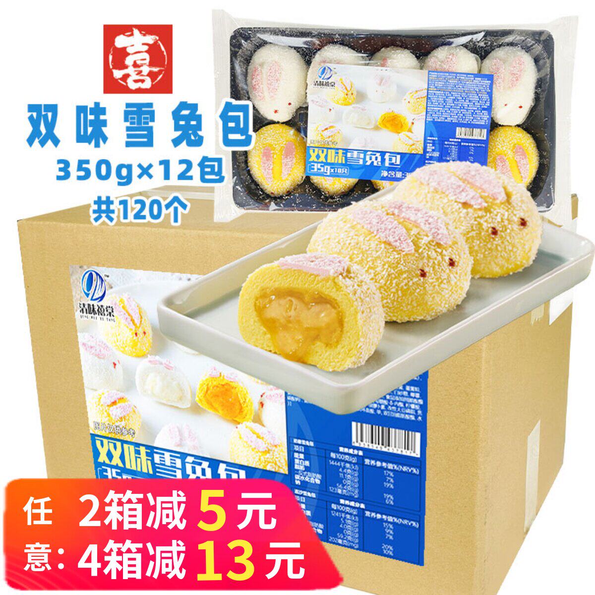 整箱清味禧棠双味雪兔包卡通包兔子包早餐冷冻半成品点心酒店商用
