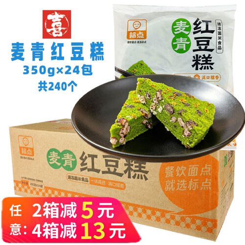 标点麦青红豆糕早餐传统米糕早餐