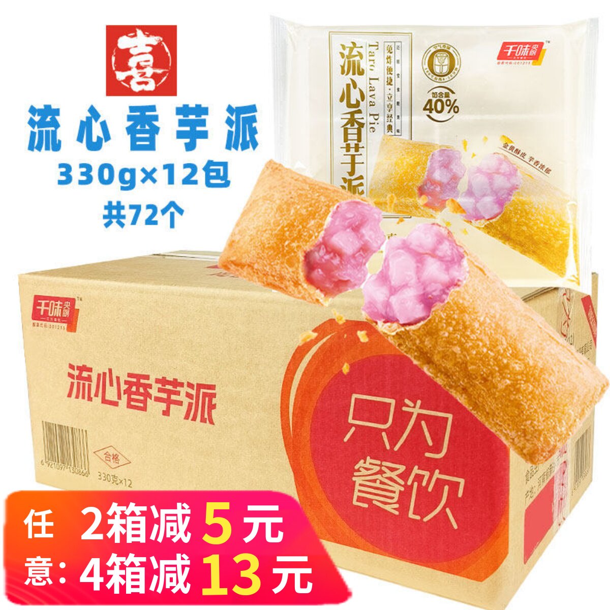 整箱千味央厨流心香芋派草莓派红豆派甜品空气炸锅冷冻半成品商用