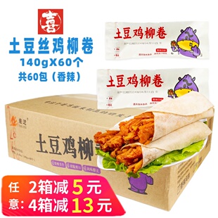 整箱雍运土豆丝鸡柳卷 老北京卷饼 半成品速冻鸡肉卷早餐外卖商用