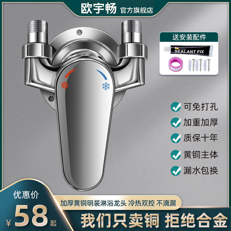 欧宇畅混水阀反向明装
