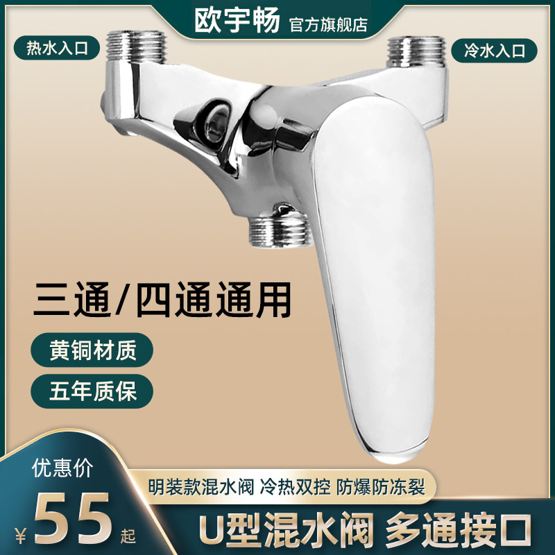 黄铜U型阀冷热电热水器混水阀卫浴室淋浴龙头明装花洒开关阀套装