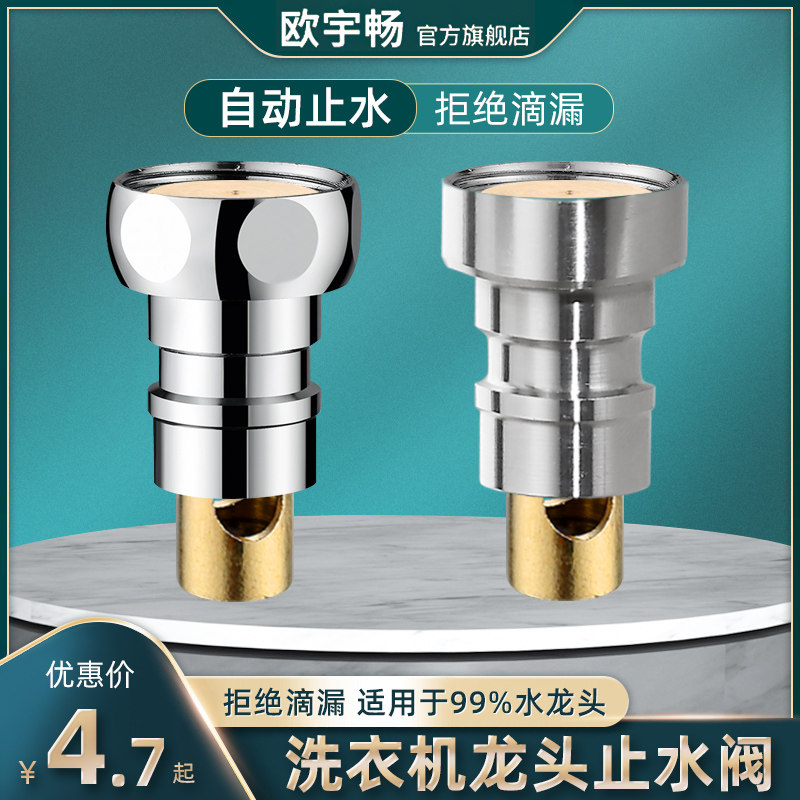 洗衣机水龙头自动止水阀防脱管进水管接头漏水止逆阀4分水嘴卡扣