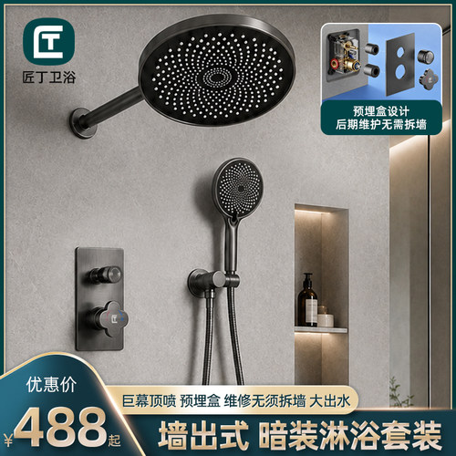 匠丁枪灰暗装入墙铜热熔花洒套装