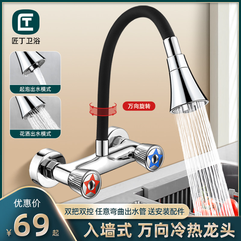 匠丁水槽洗菜盆厨房水龙头万向可旋转双孔入墙式冷热洗衣池洗菜盆,家装主材,厨房龙头,淘宝优惠券,粉丝福利购,淘宝优惠卷