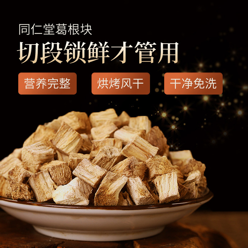 南京同仁堂正品葛根块丁柴天然新鲜泡水茶煲汤纯非粉片野生旗舰店