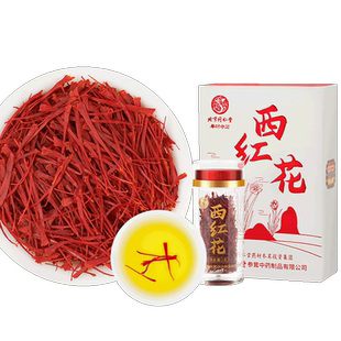 北京同仁堂藏红花官方级特非伊朗西红花泡水女性臧节日送礼盒茶