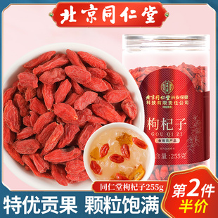 北京同仁堂红枸杞255g特优级宁夏中宁免洗枸杞茶苟杞子泡水泡酒
