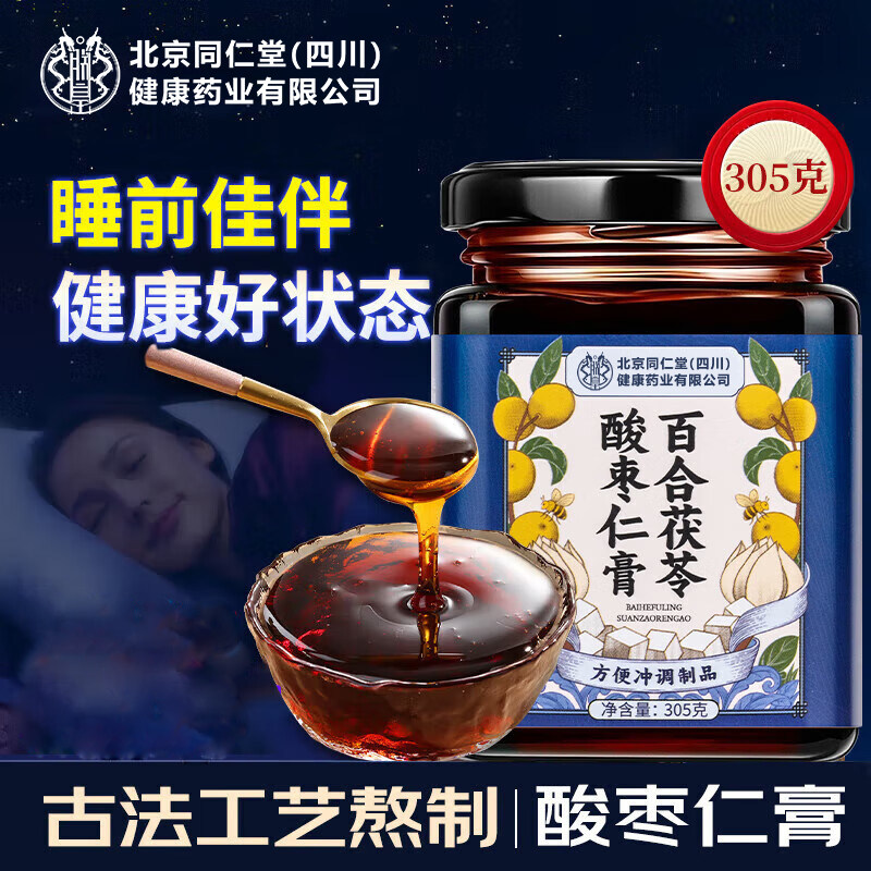 北京同仁堂正宗酸枣仁膏百合睡茯苓眠茶粉丸汤正品炒熟酸多梦差,传统滋补营养品,养生膏,淘宝优惠券,粉丝福利购,淘宝优惠卷