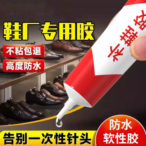 鞋厂专用胶水强力补鞋胶高粘快速补鞋胶透明软性鞋厂专用运动鞋补