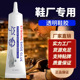 子树脂软胶补鞋 胶沾鞋 万能强力鞋 底修鞋 运动 鞋 胶万能胶皮鞋 胶粘鞋