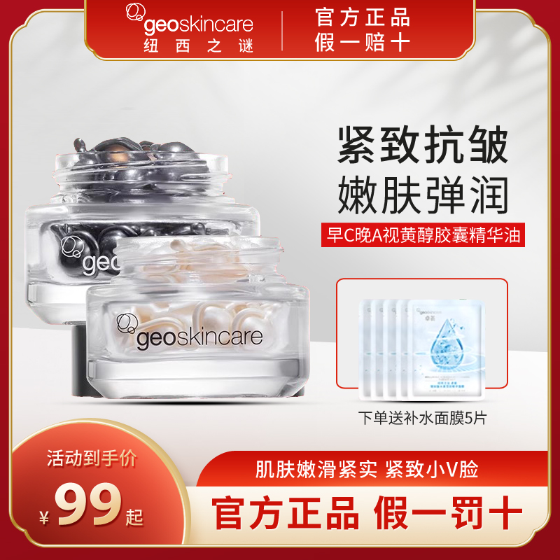 纽西之谜紧致抗皱修护早C晚A视黄醇胶囊以油养肤嫩精华油官方正品
