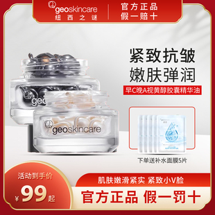 纽西之谜紧致抗皱修护早C晚A视黄醇胶囊以油养肤嫩精华油官方正品