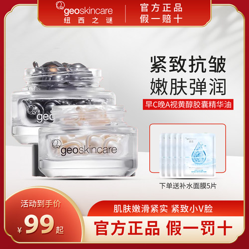 纽西之谜紧致抗皱修护早C晚A视黄醇胶囊以油养肤嫩精华油官方正品