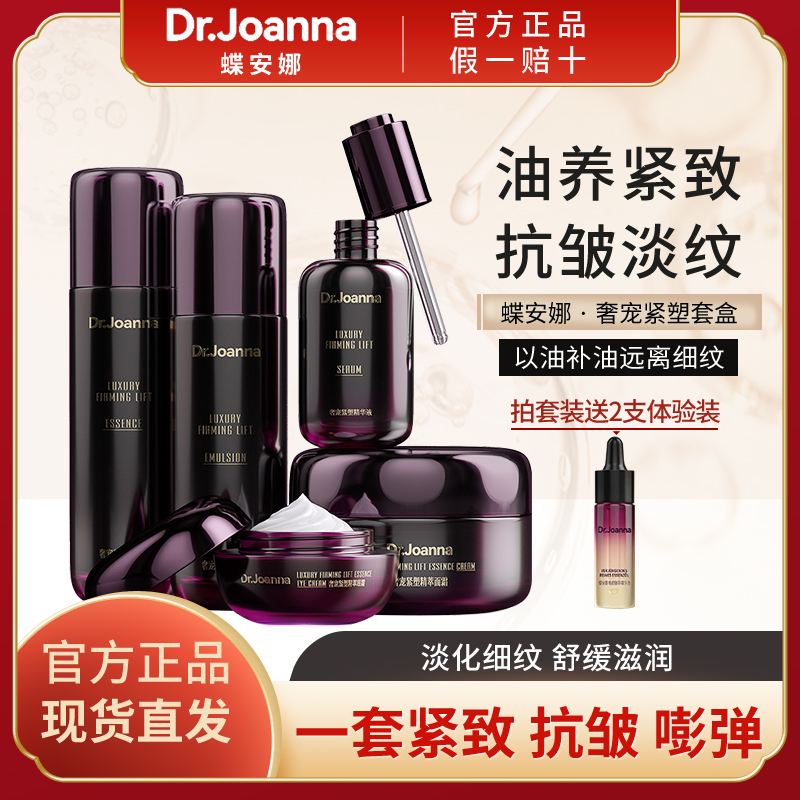 蝶安娜奢宠紧致抗皱水乳精华面霜套装淡纹保湿补水舒缓官方正品