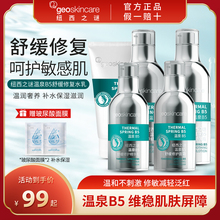 纽西之谜温泉B5修护舒缓水乳套装补水保湿痘肌敏感肌维稳官方正品