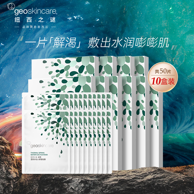纽西之谜卓荟保湿补水面膜