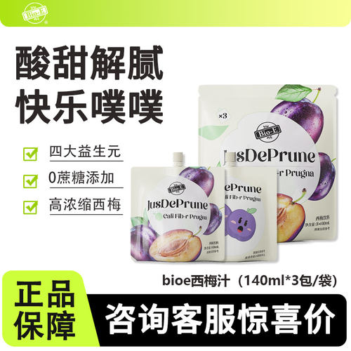 bioe西梅汁领券拍下17元起