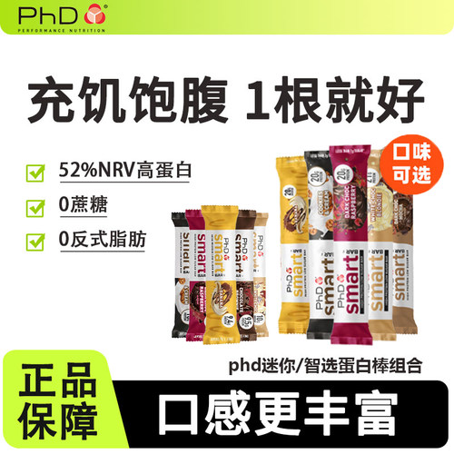 PHDmini智选蛋白棒营养饱腹代餐
