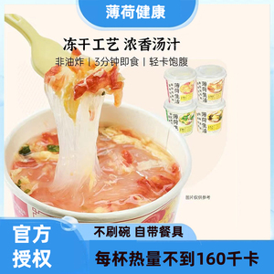薄荷健康营养粉丝酸辣粉冻干免煮冲泡即速食早餐方便轻卡饱腹代餐