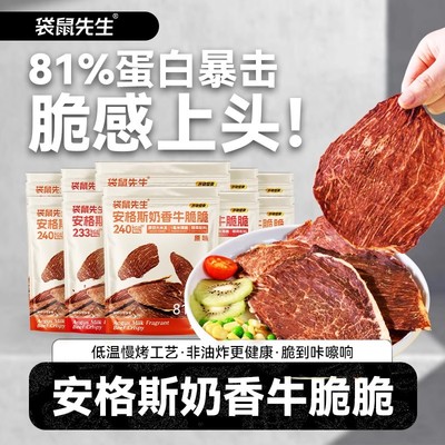 袋鼠先生奶香牛脆脆高蛋白