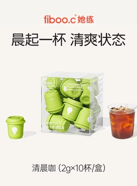 fiboo清晨黑咖啡上镜运动咖畅爽美式速溶冻干粉0添加蔗糖运动健身