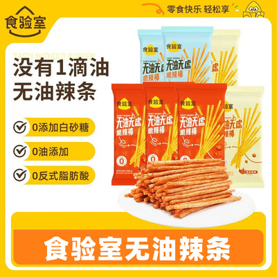 食验室无油辣条怀旧经典童年零食
