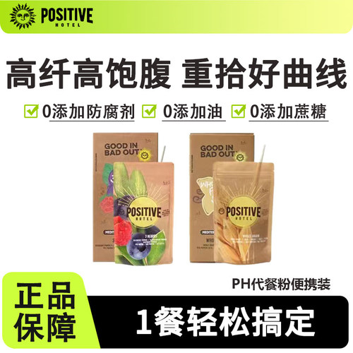 ph代餐奶昔营养饱腹抗饿
