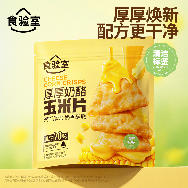 食验室黑巧布朗尼玉米片非油炸