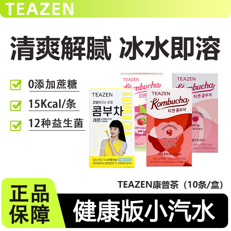 TEAZEN康普茶0糖健康气泡水