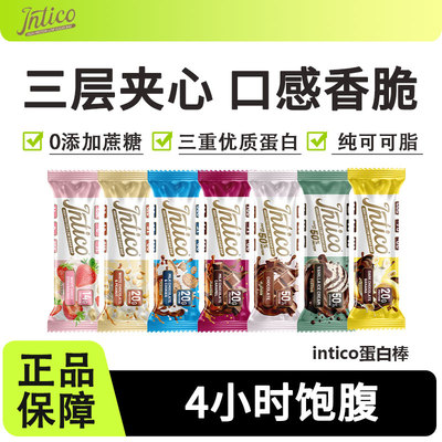 intico蛋白棒营养代餐饱腹