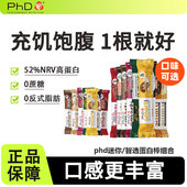 PHD智选smart乳清迷你mini蛋白棒代餐饱腹抗饿解馋纯可可脂巧克力