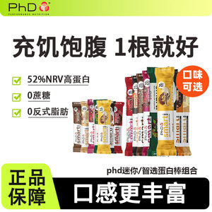 PHDmini智选蛋白棒营养饱腹代餐