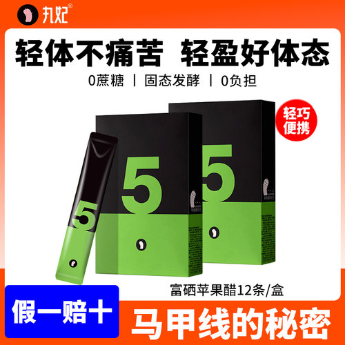 丸妃富硒原浆苹果醋0无添加蔗糖