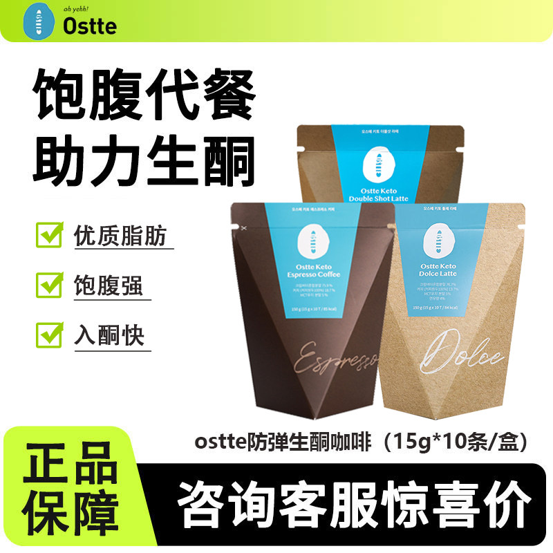 Ostte防弹咖啡拍下66.3元/盒起图片