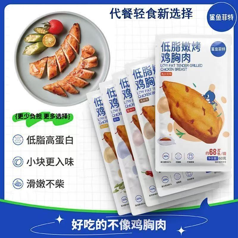 鲨鱼菲特mini嫩烤低脂鸡胸肉高蛋白健身运动营养即速食饱腹便携装