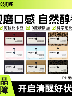 PH黑咖啡阿拉比卡体重管理健身无0添加蔗糖速溶美式学生便携袋装