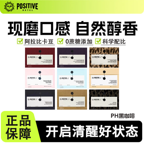 PH黑咖啡提神体重管理
