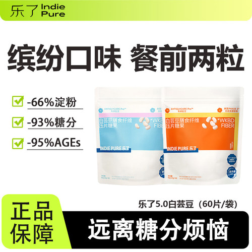 乐了5.0白芸豆压片糖果