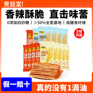 食验室无油脆辣条健康解馋0添加油无蔗糖儿时经典网红爆款零食品