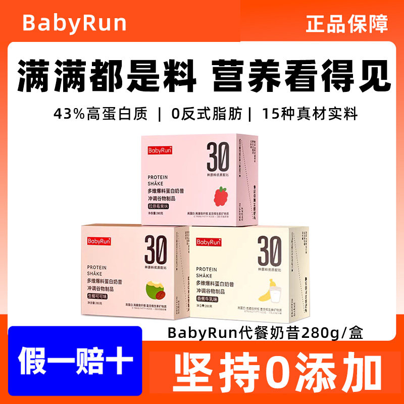 babyrun代餐奶昔乳清高蛋白纤维奇亚籽营养饱腹早晚代餐冲调饮品,咖啡/麦片/冲饮,营养复合麦片,淘宝优惠券,粉丝福利购,淘宝优惠卷
