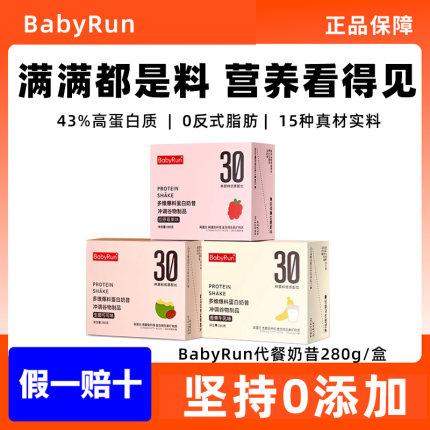 babyrun代餐奶昔乳清高蛋白纤维奇亚籽营养饱腹早晚代餐冲调饮品