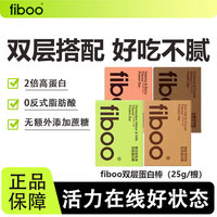 fiboo双层蛋白棒高蛋白代餐健身营养饱腹0无添加蔗糖脂解馋小零食