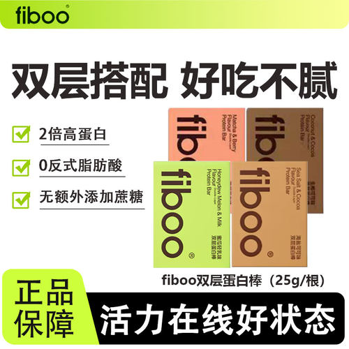 fiboo双层蛋白棒代餐营养饱腹