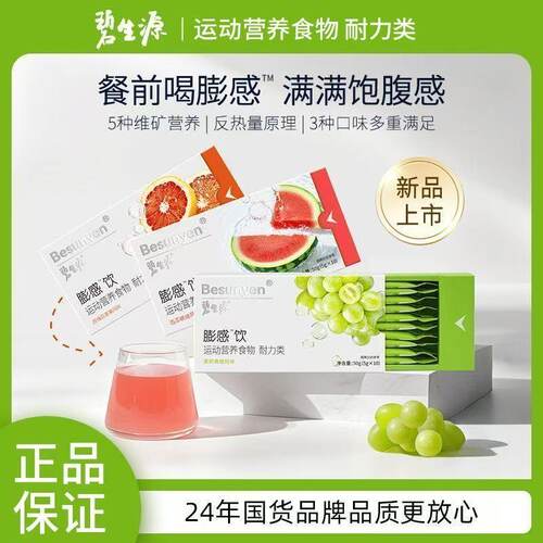 薄荷健康满感饮餐前饮高饱腹冲泡