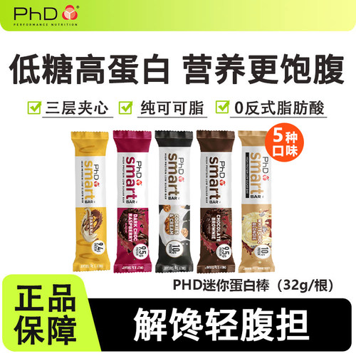 phd迷你mini蛋白棒代餐饱腹抗饿