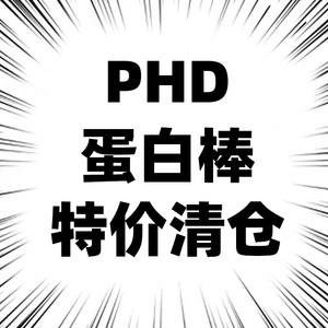 phd迷你mini智选蛋白棒代餐饱腹