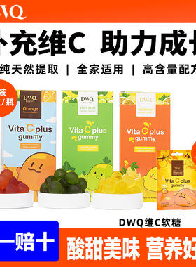 DWQ复合维生素vc软糖葡萄水果橙子酸甜味儿童小糖果天然营养健康