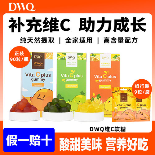 DWQ维生素vc天然营养健康